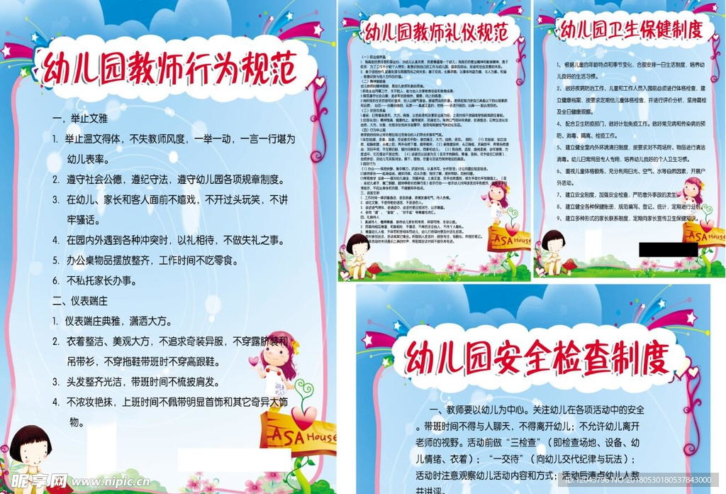 幼儿园制度展板