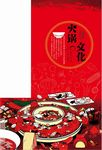 红色火锅传统文化形象背景图