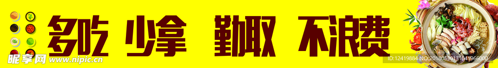 自助火锅节俭节约宣传图