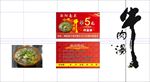 牛肉汤代金券