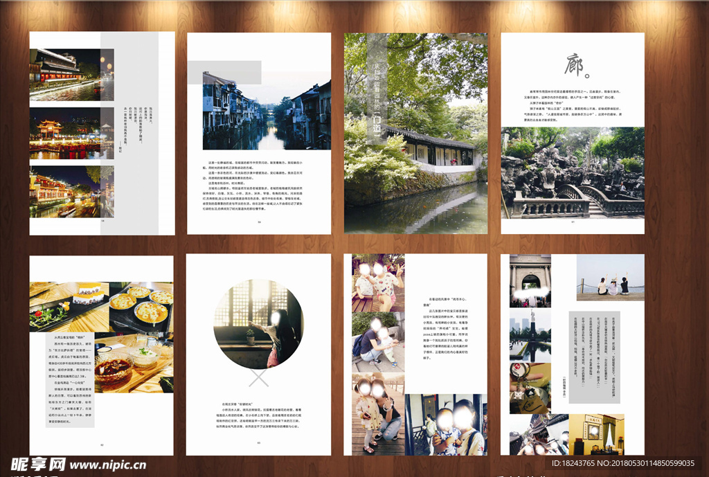 风景区酷游画册