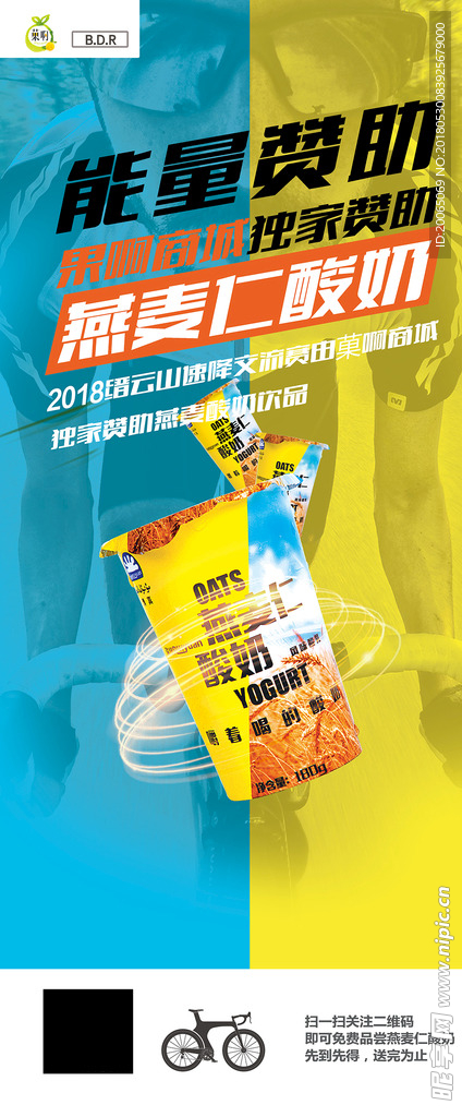 山地速降赞助海报