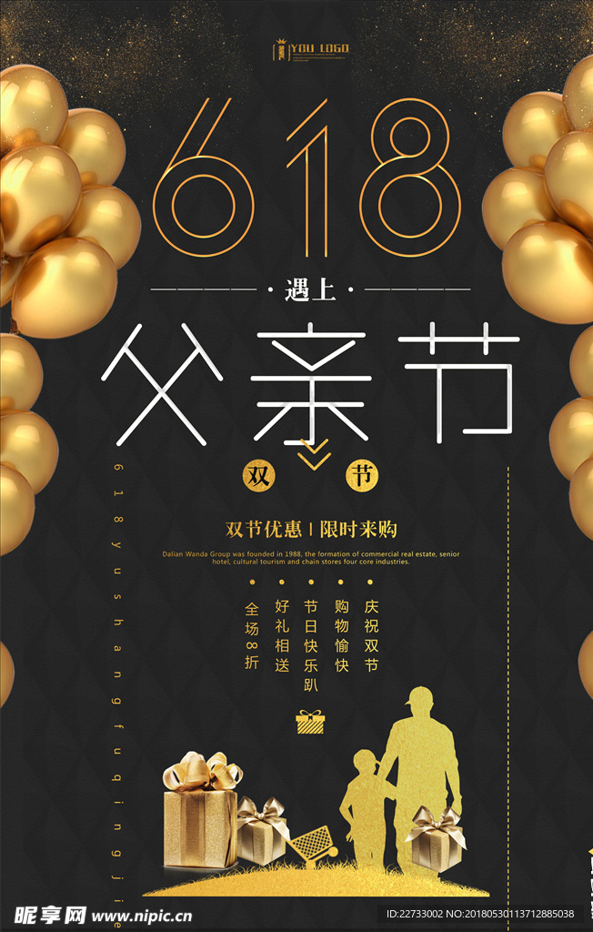 618父亲节创意海报