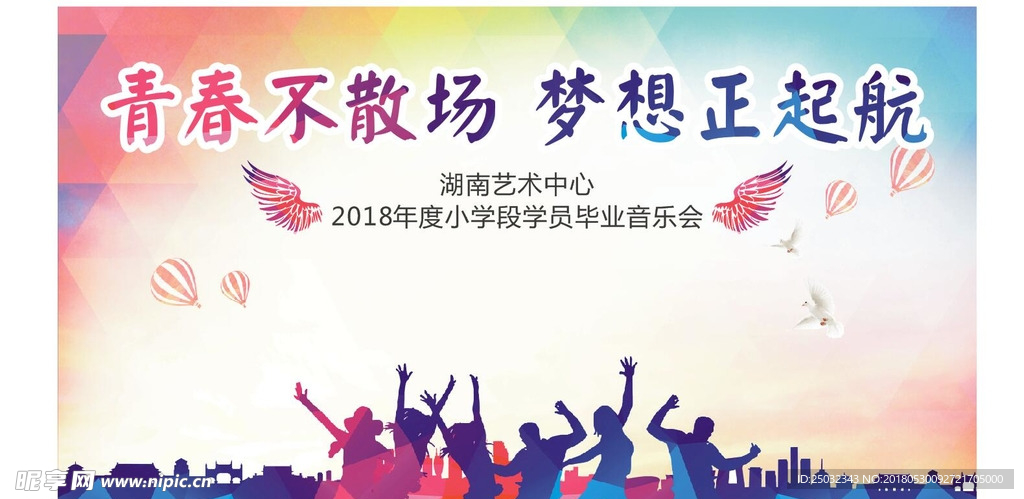 艺术中心文艺晚会梦想房产舞台青