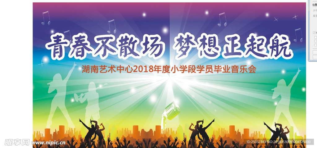 艺术中心文艺晚会梦想起航舞台背