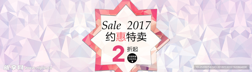 优惠特卖 约惠特卖 广告ban