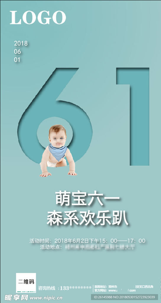 六一儿童节微信刷屏海报