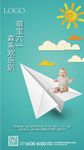 六一儿童节日海报刷屏