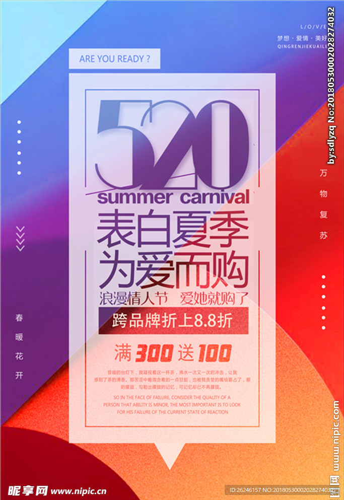 520情人节促销海报图片下载