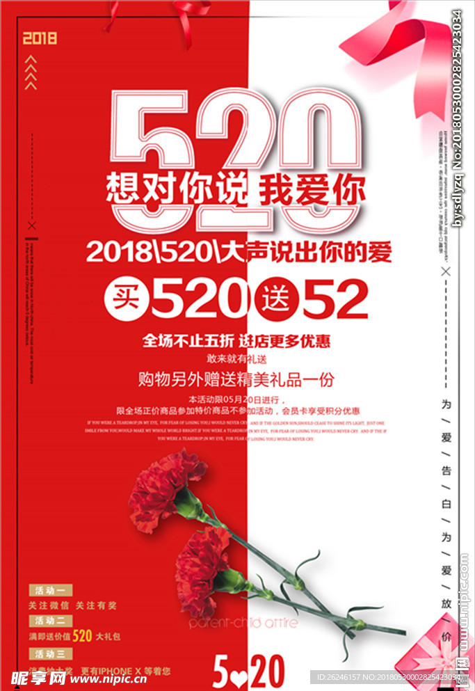 520情人节促销海报图片下载