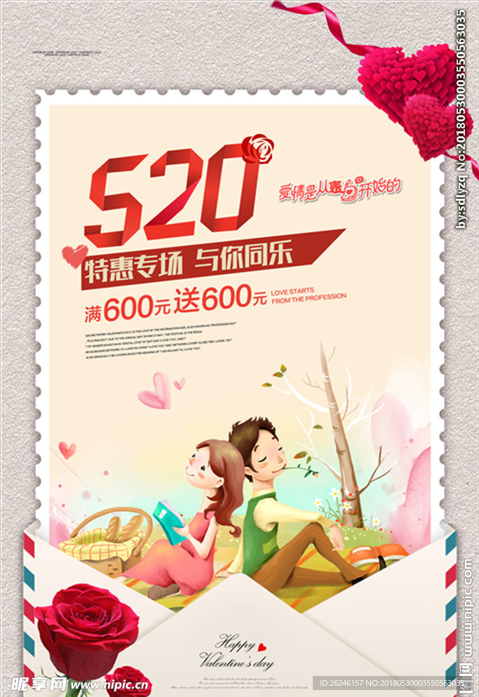 520情人节促销海报图片下载