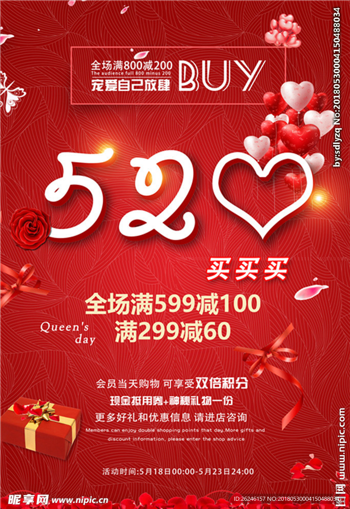 520情人节促销海报图片下载