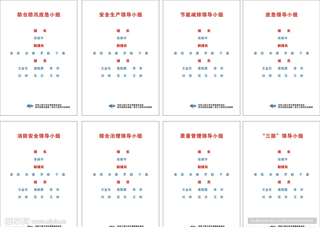 消防安全领导小组