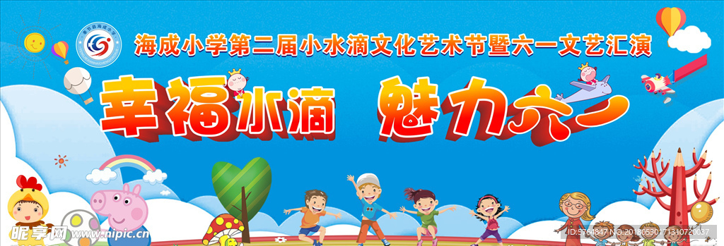 六一儿童节背景