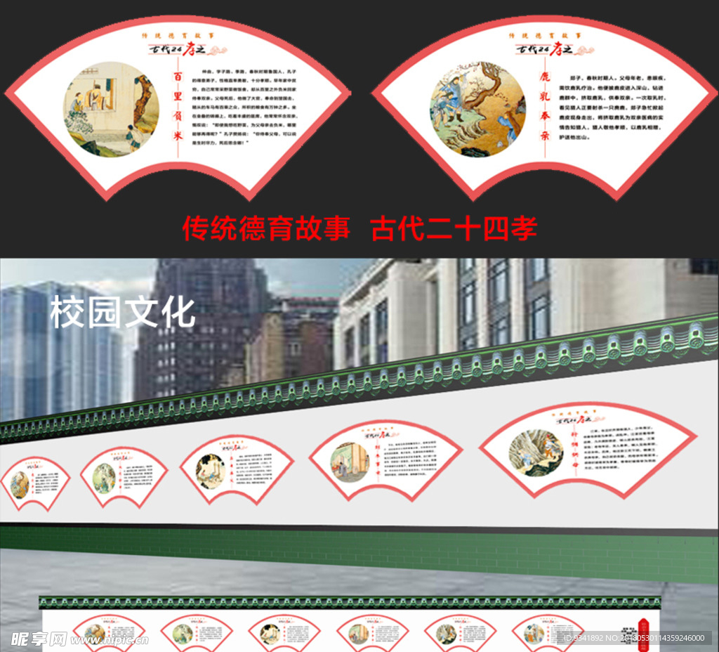 中国古代二十四孝故事