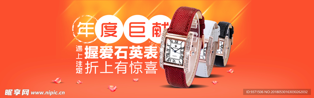 手表 宣传 图