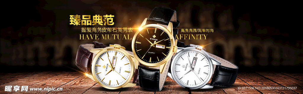 手表 宣传 图