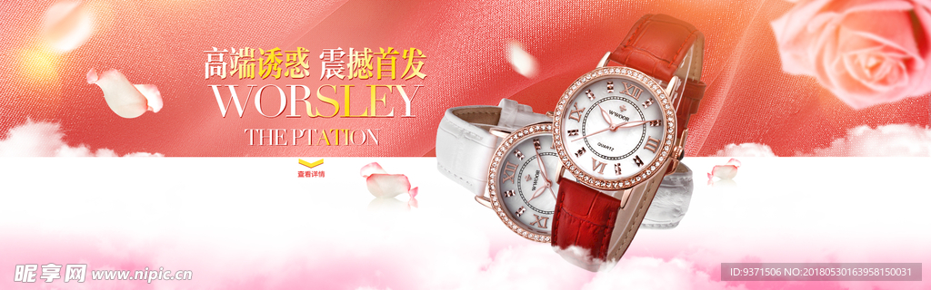 手表宣传图
