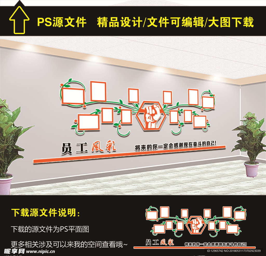 员工风彩文化墙