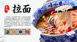 兰州拉面海报