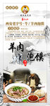 羊肉泡馍海报