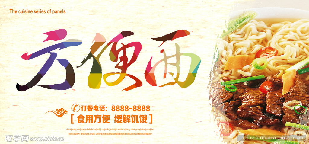 方便面海报