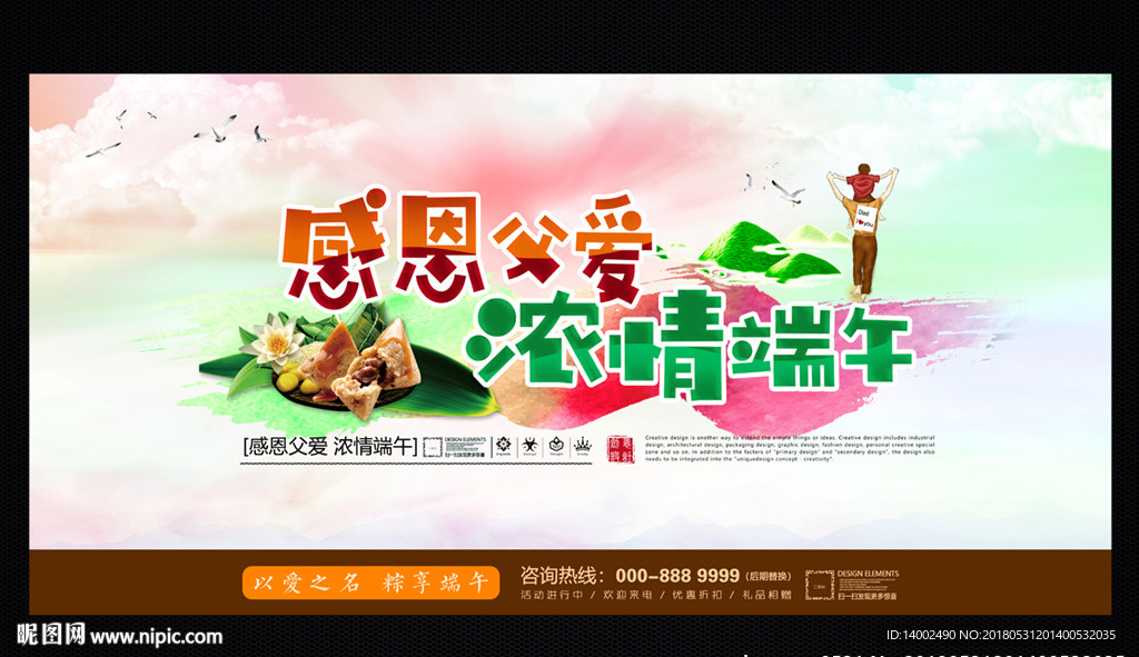 父亲节端午节海报