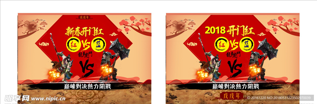 新春开门红背景墙