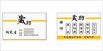 医药名片