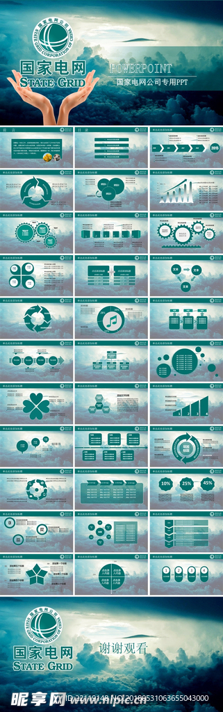 国家电网电力PPT模板