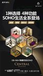 百变SOHO
