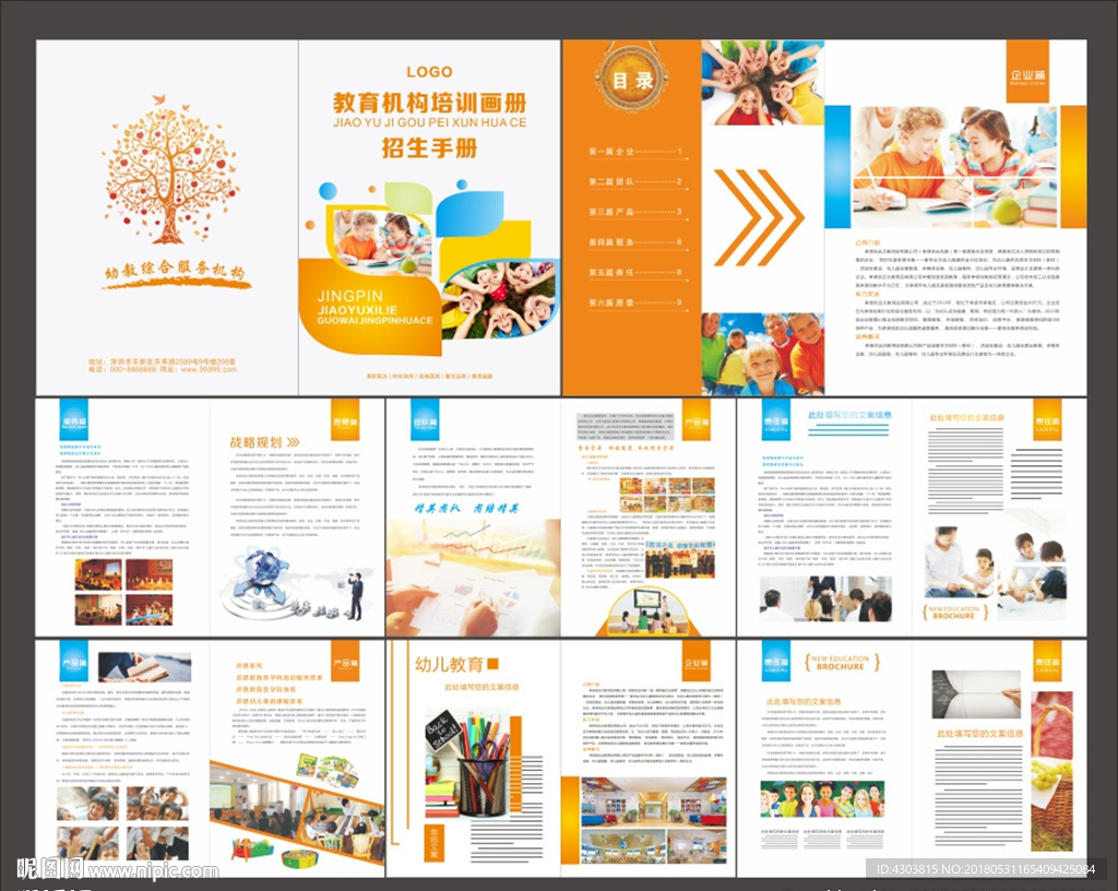 教育培训画册