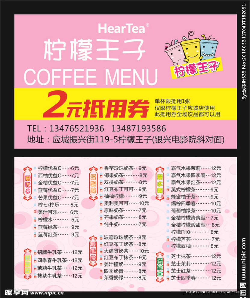 柠檬王子抵用券