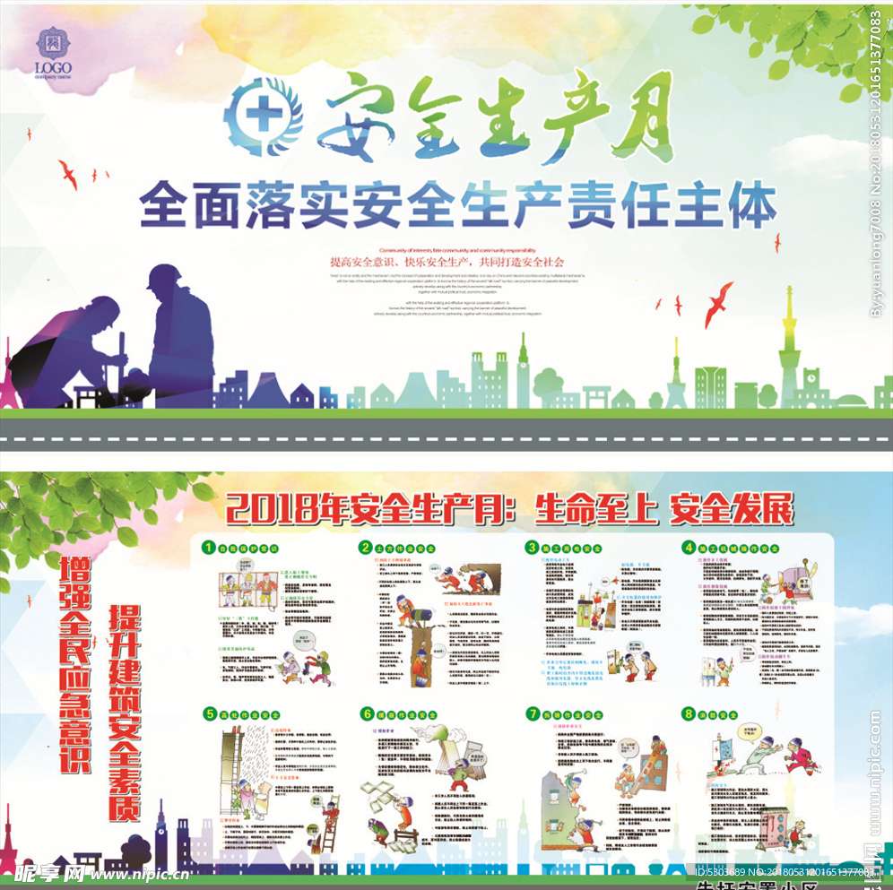 安全生产月 标语 口号 挂图