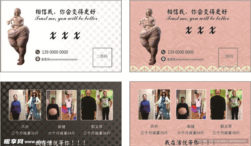 减肥   美容   名片