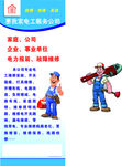 水电安装   维修展架