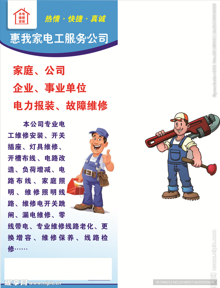 水电安装   维修展架