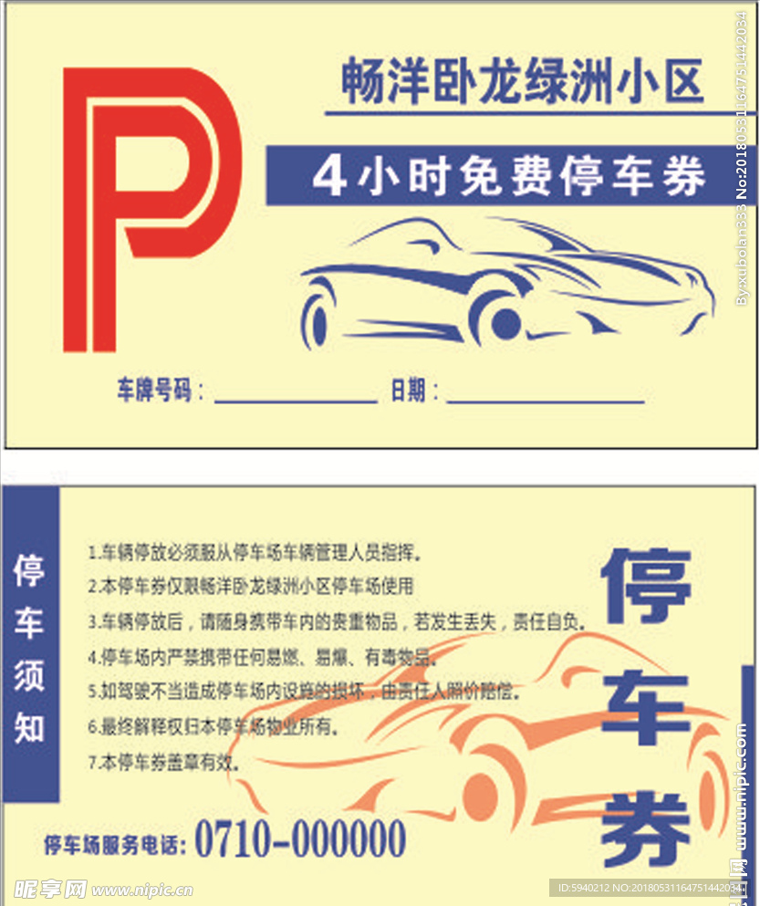 停车卡