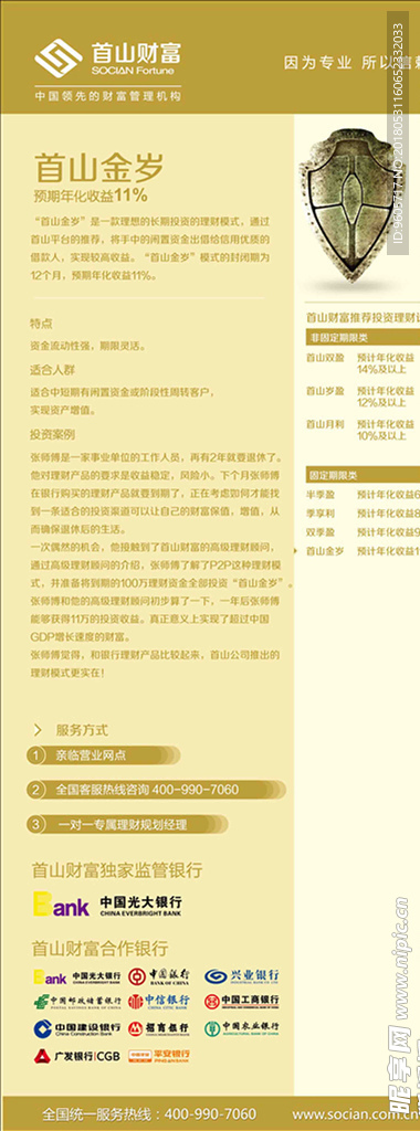 金融 理财 易拉宝 展架