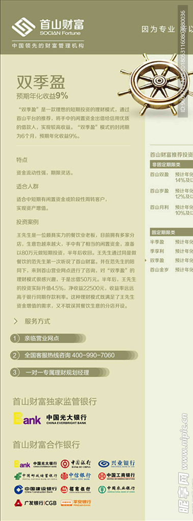 金融 理财 易拉宝 展架