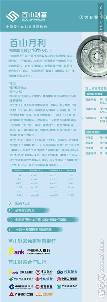 金融 理财 易拉宝 展架