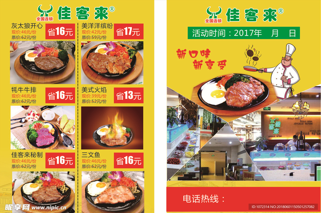 牛排促销宣传单