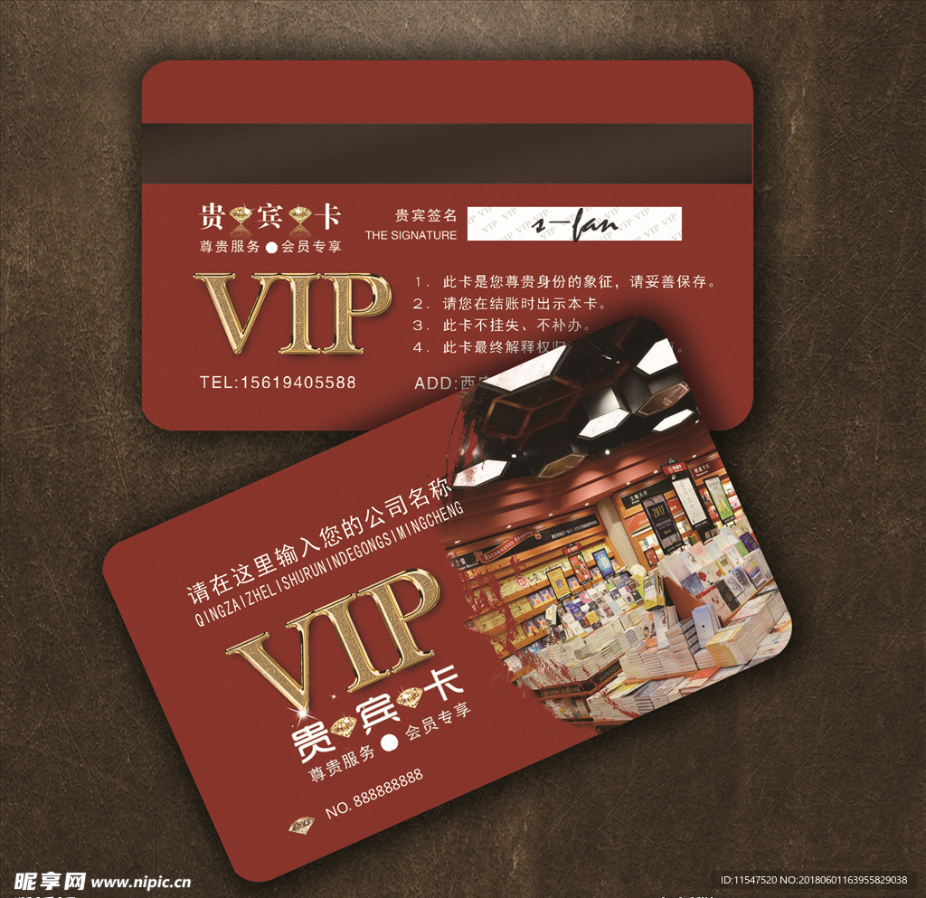 书店会员卡