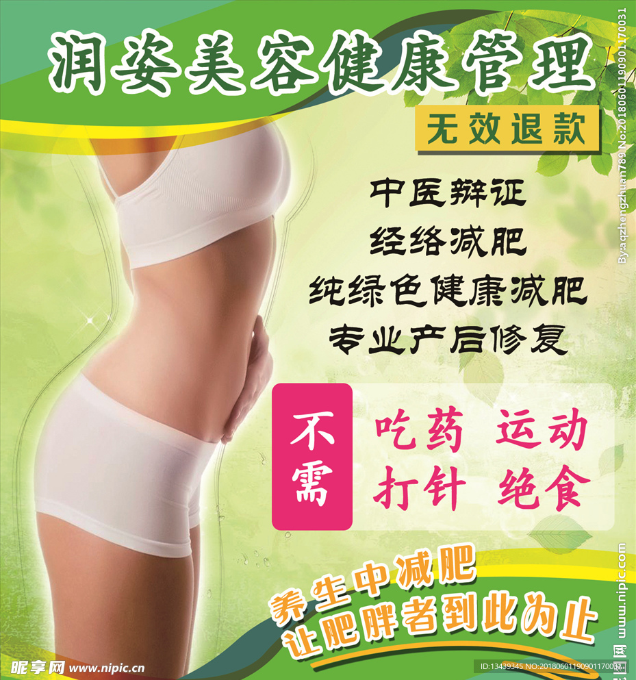 润紫减肥健康管理