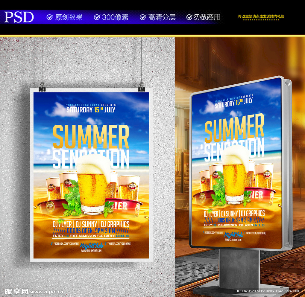 啤酒海报
