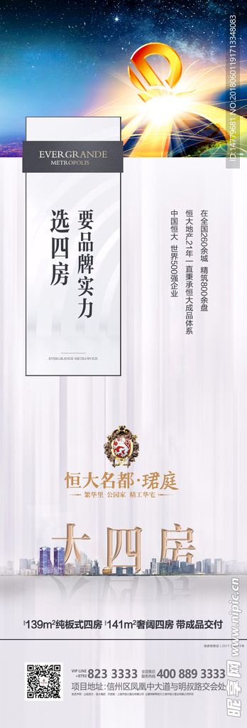 微信单图  地产系列单图