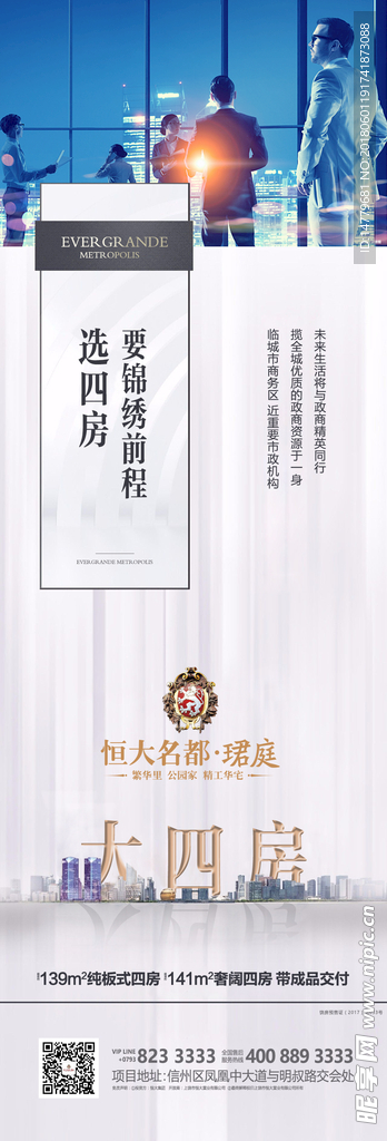 微信单图  地产系列单图