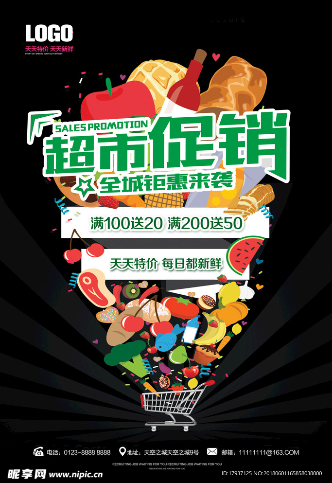 促销 礼品 喜庆 商业 缤纷