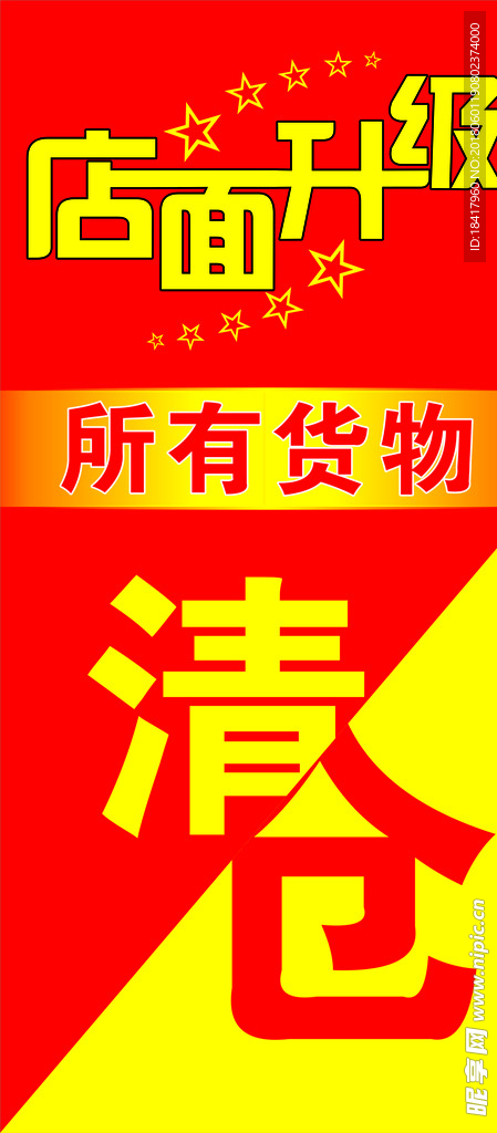 清仓处理