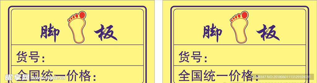 脚板Y售价卡